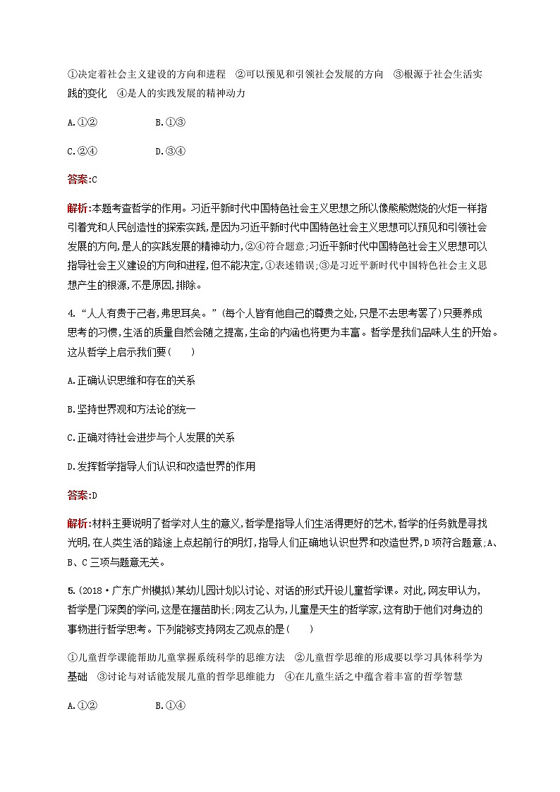 高考政治一轮复习考点规范练32美好生活的向导含解析新人教版02