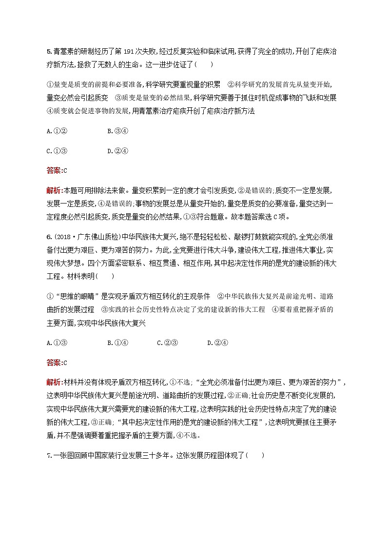 高考政治一轮复习考点规范练39唯物辩证法的发展观含解析新人教版第3页
