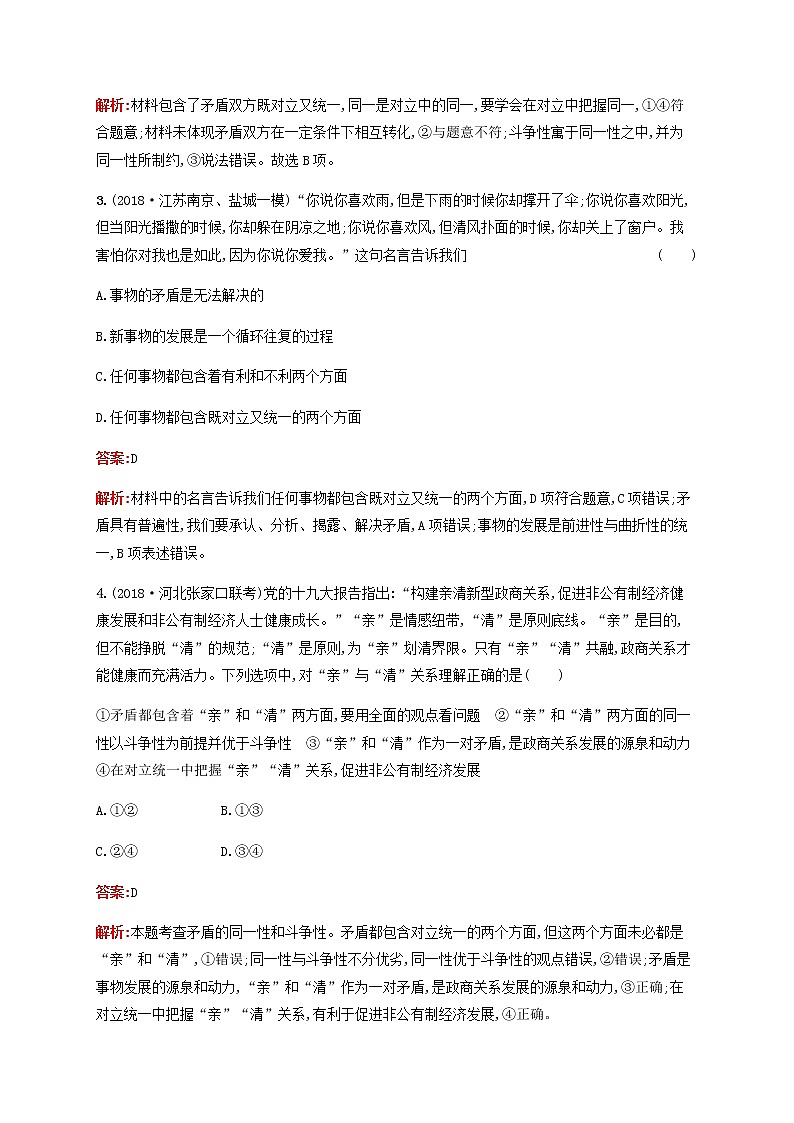 高考政治一轮复习考点规范练40唯物辩证法的实质与核心含解析新人教版第2页