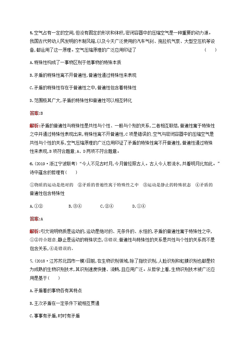 高考政治一轮复习考点规范练40唯物辩证法的实质与核心含解析新人教版第3页