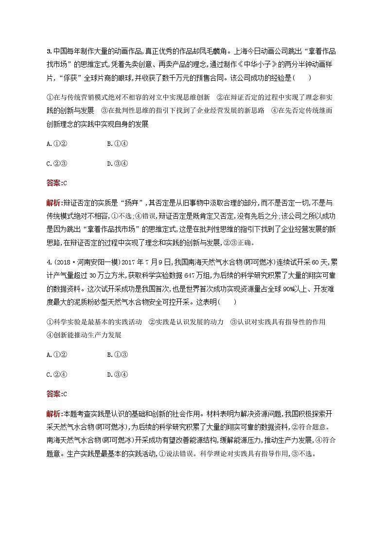 高考政治一轮复习考点规范练41创新意识与社会进步含解析新人教版第2页