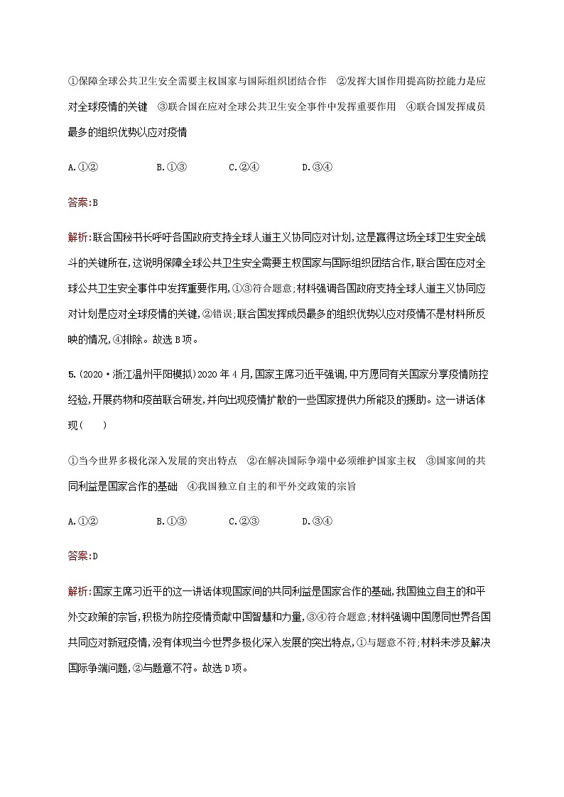 高考思想政治一轮复习单元质检卷八当代国际社会含解析新人教版03