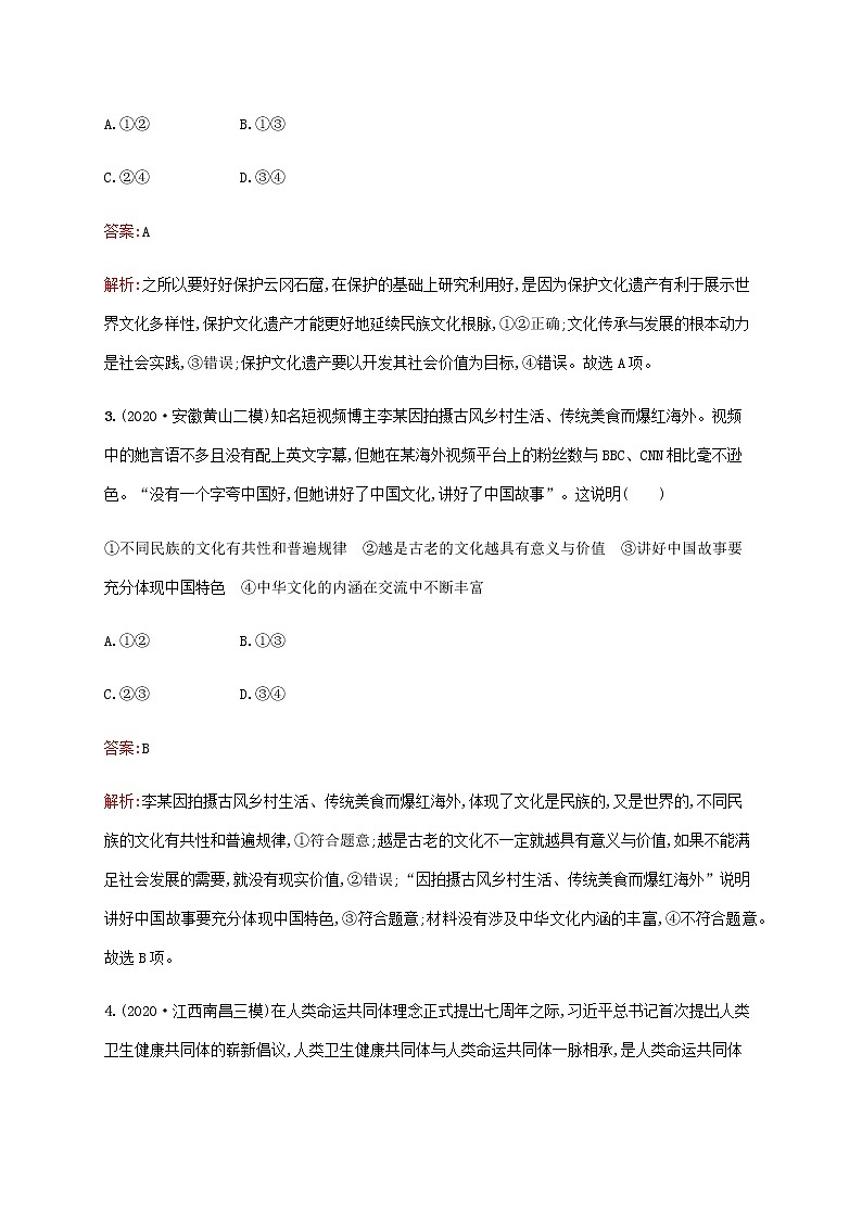 高考思想政治一轮复习单元质检卷十文化传承与创新含解析新人教版第2页