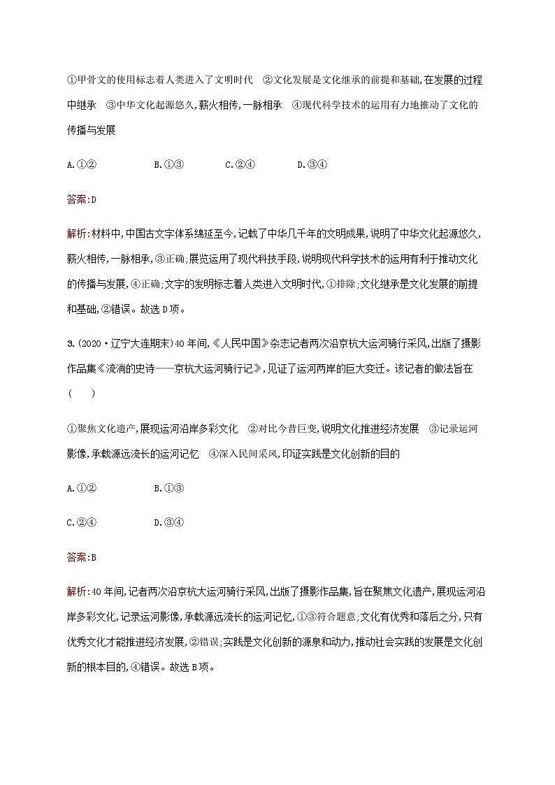 高考思想政治一轮复习单元质检卷十一中华文化与民族精神含解析新人教版第2页