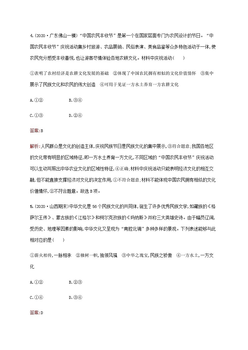 高考思想政治一轮复习单元质检卷十一中华文化与民族精神含解析新人教版第3页