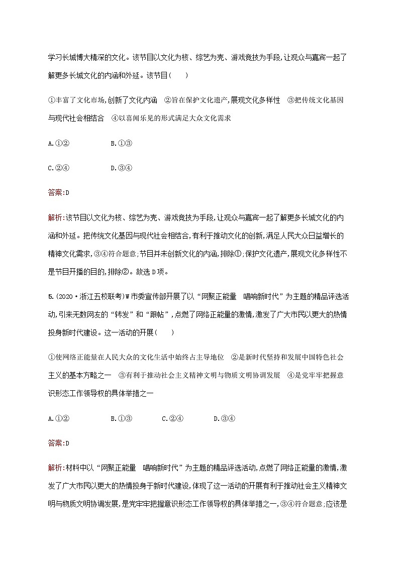 高考思想政治一轮复习单元质检卷十二发展中国特色社会主义文化含解析新人教版第3页