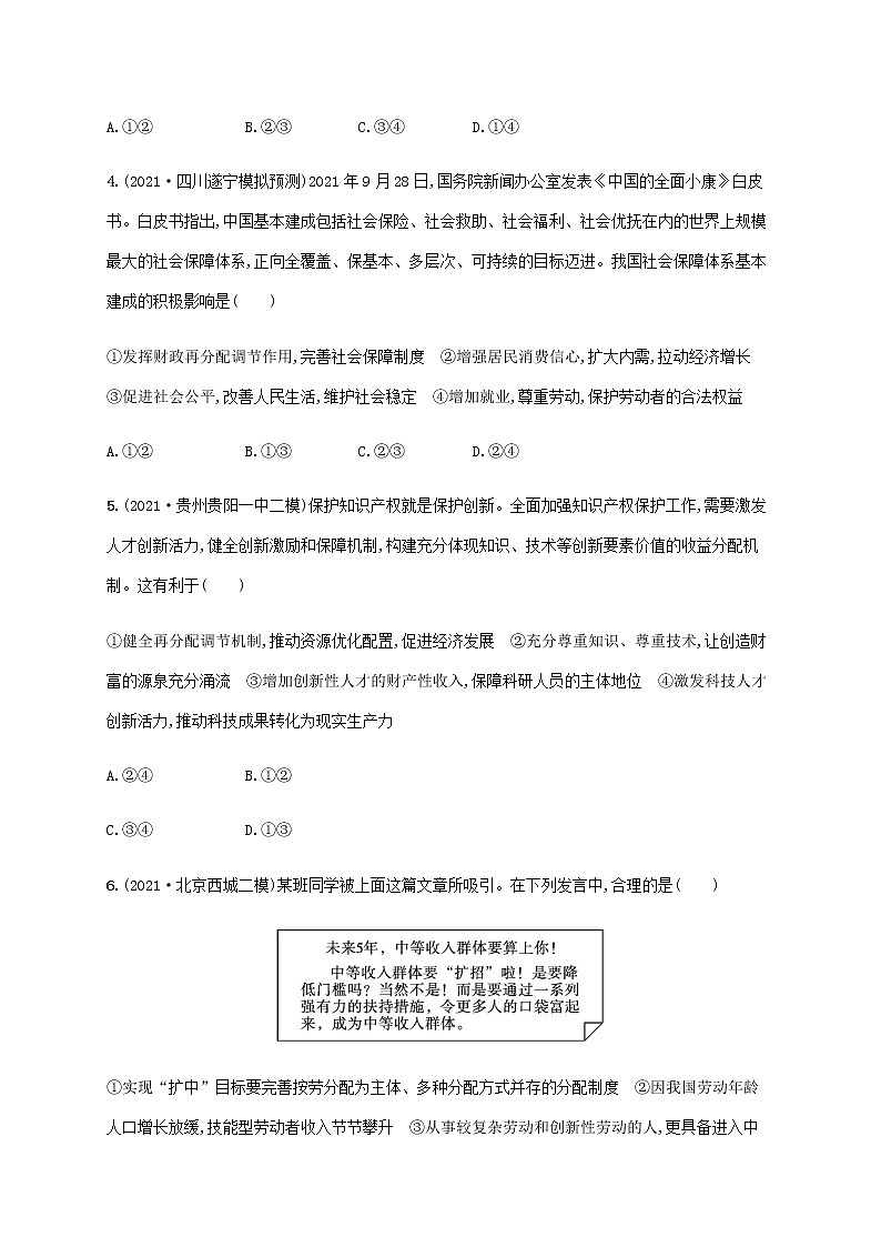 高考思想政治一輪復(fù)習(xí)考點規(guī)范練7個人收入的分配含解析新人教版第2頁