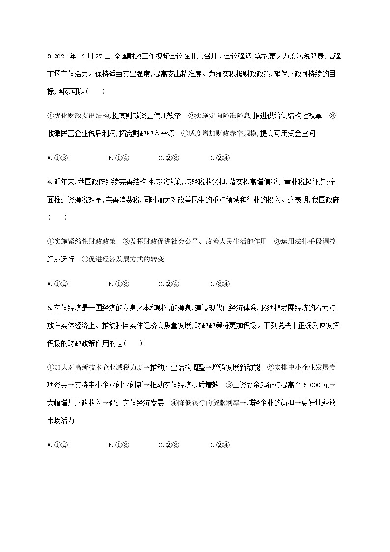 高考思想政治一轮复习考点规范练8财政与税收含解析新人教版第2页