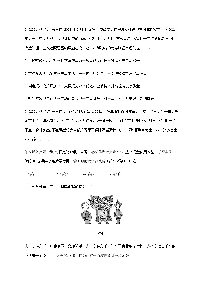 高考思想政治一轮复习考点规范练8财政与税收含解析新人教版第3页