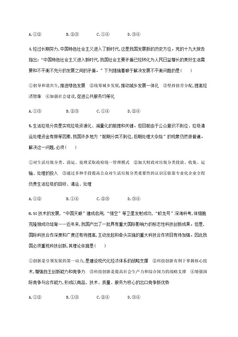 高考思想政治一轮复习考点规范练10新发展理念和中国特色社会主义新时代的经济建设含解析新人教版第2页