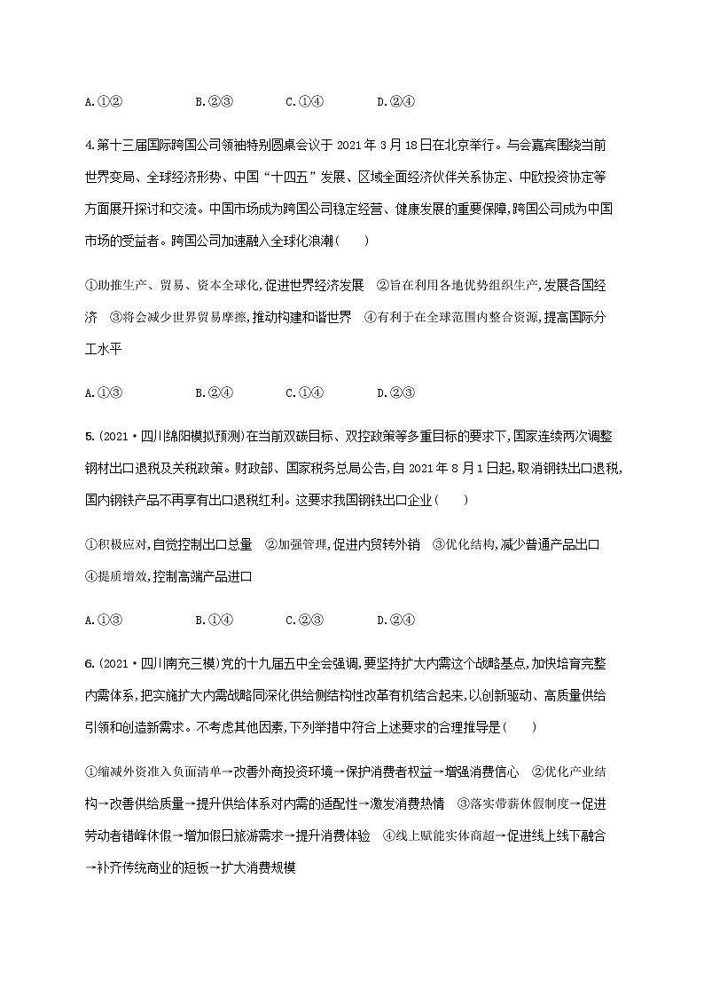 高考思想政治一轮复习考点规范练11经济全球化与对外开放含解析新人教版第2页