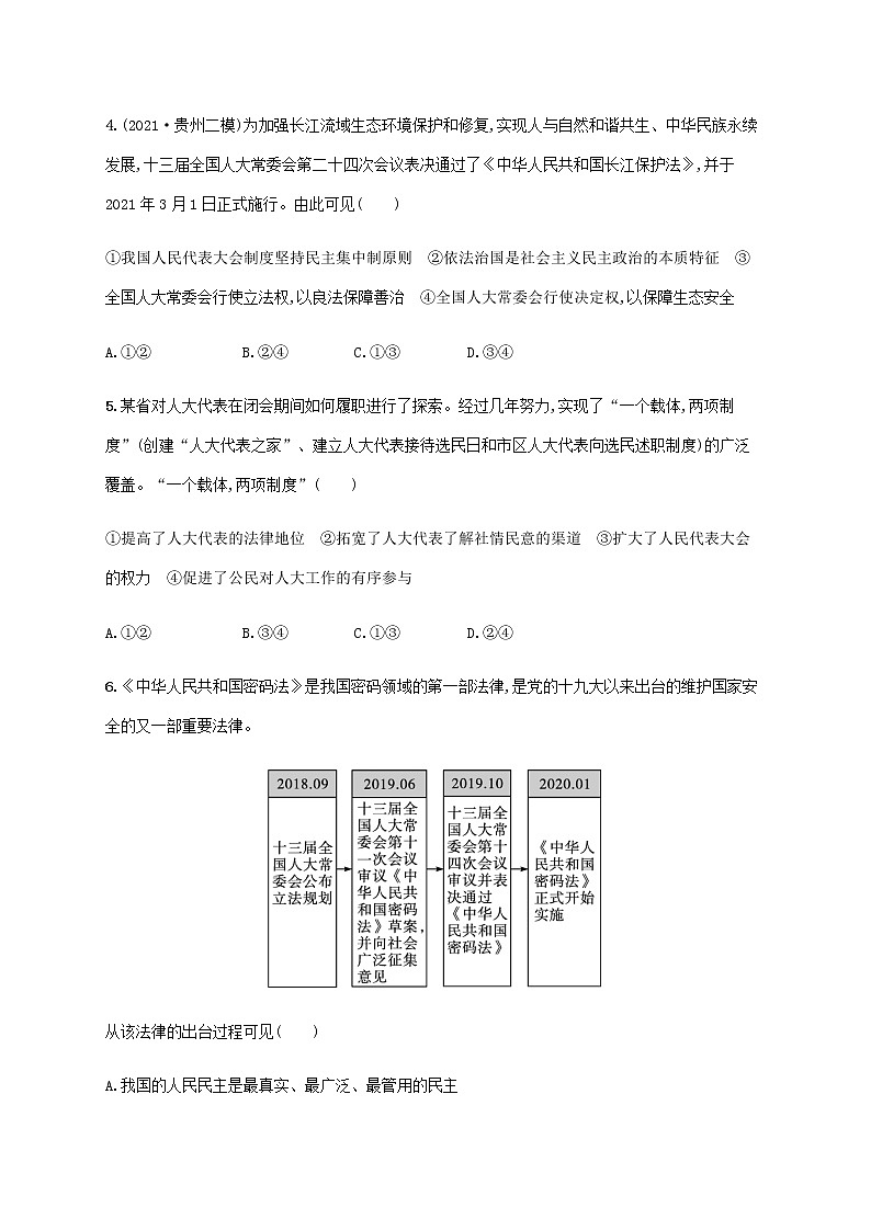 高考思想政治一輪復(fù)習(xí)考點規(guī)范練17我國的人民代表大會制度含解析新人教版第2頁