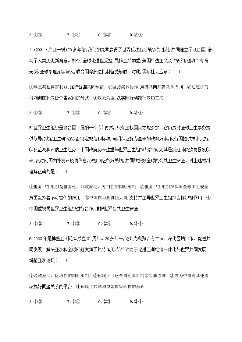 高考思想政治一輪復(fù)習(xí)考點(diǎn)規(guī)范練20走近國際社會(huì)含解析新人教版第2頁