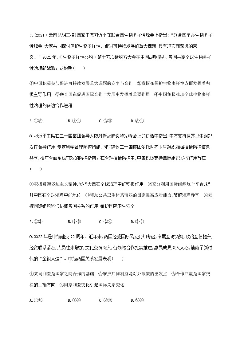 高考思想政治一輪復(fù)習(xí)考點(diǎn)規(guī)范練20走近國際社會(huì)含解析新人教版第3頁