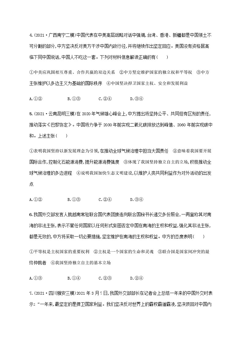 高考思想政治一轮复习考点规范练21维护世界和平促进共同发展含解析新人教版第2页