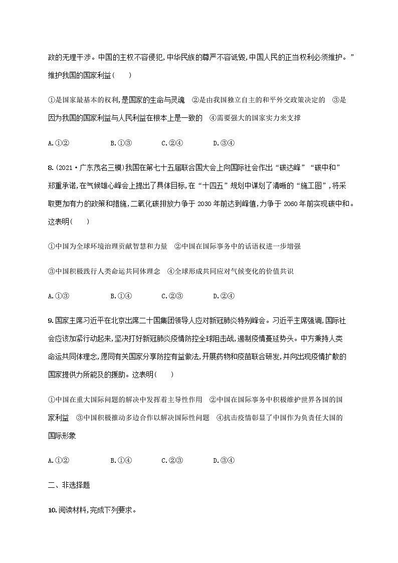 高考思想政治一轮复习考点规范练21维护世界和平促进共同发展含解析新人教版第3页