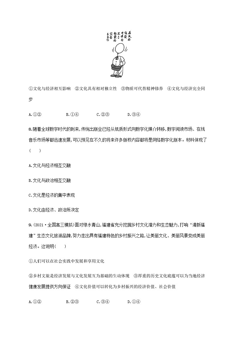高考思想政治一轮复习考点规范练22文化与社会含解析新人教版第3页