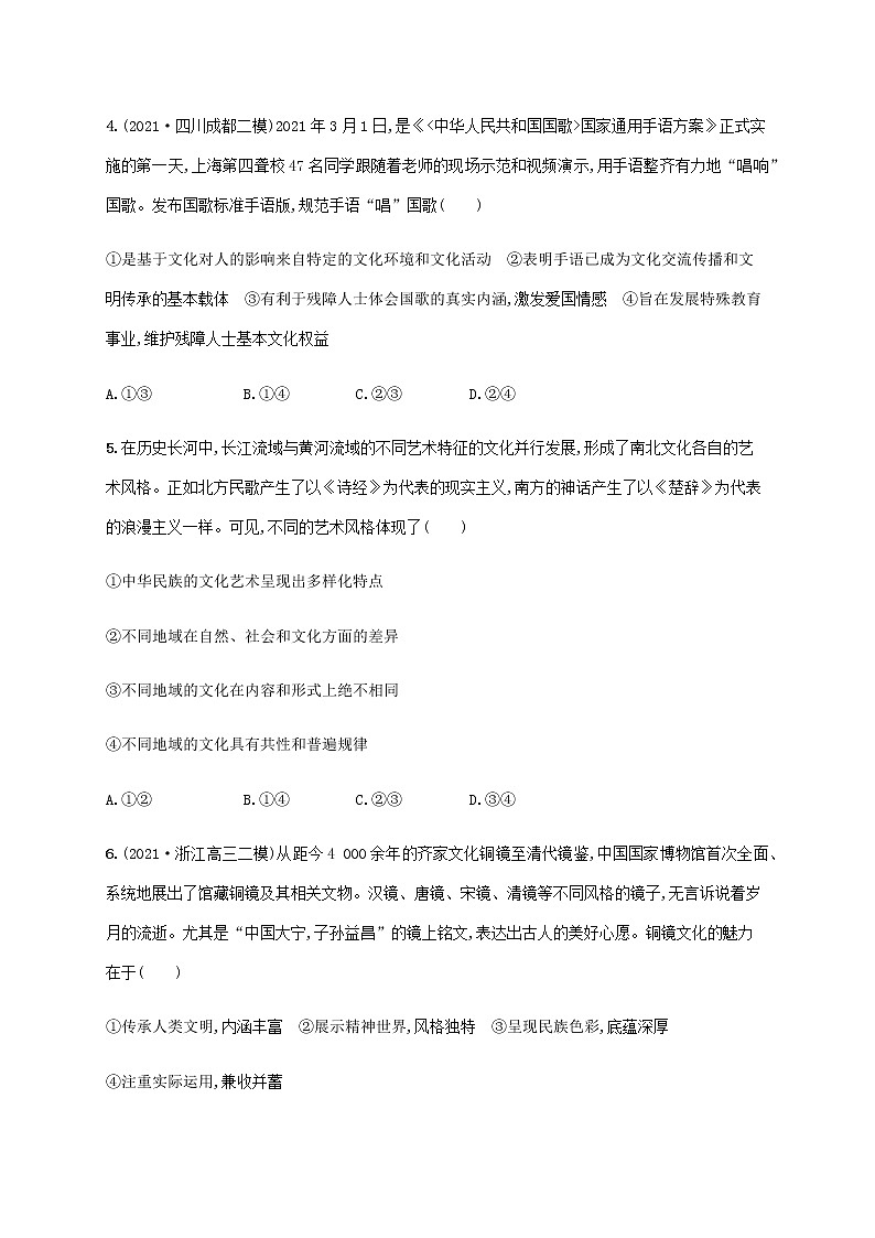 高考思想政治一輪復習考點規(guī)范練27我們的中華文化含解析新人教版第2頁