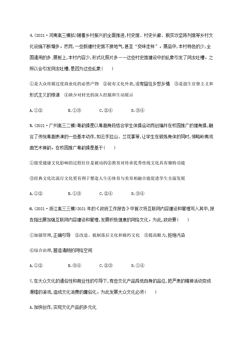 高考思想政治一轮复习考点规范练29走进文化生活含解析新人教版02