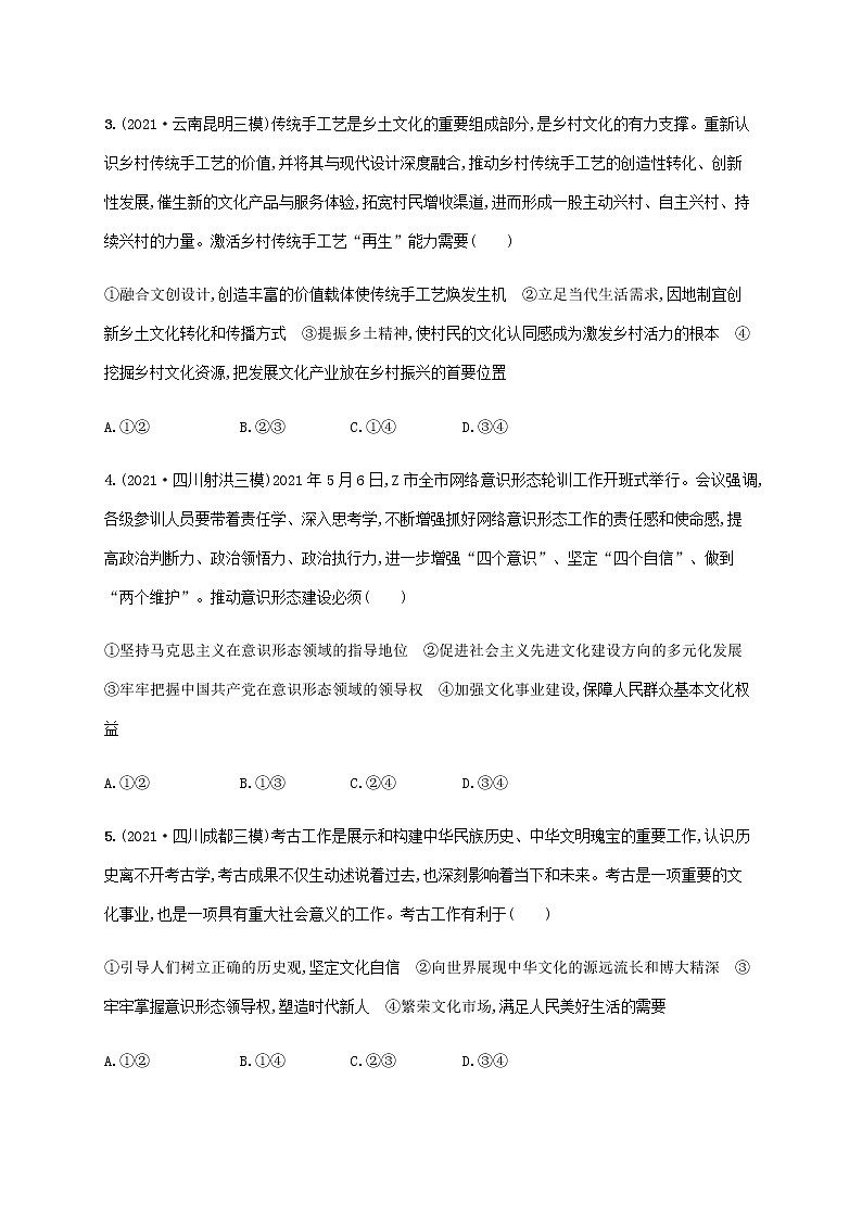高考思想政治一轮复习考点规范练30坚持中国特色社会主义文化发展道路含解析新人教版02