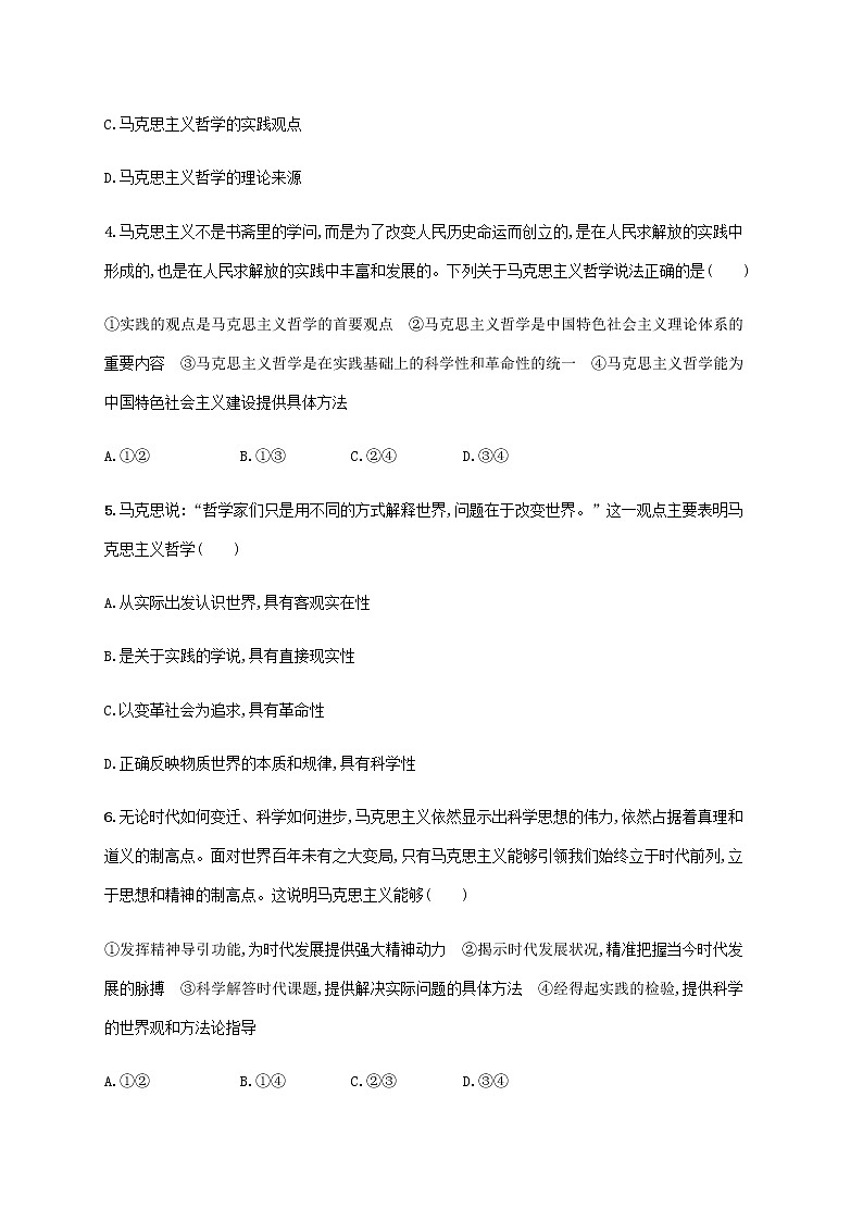 高考思想政治一轮复习考点规范练34时代精神的精华含解析新人教版02