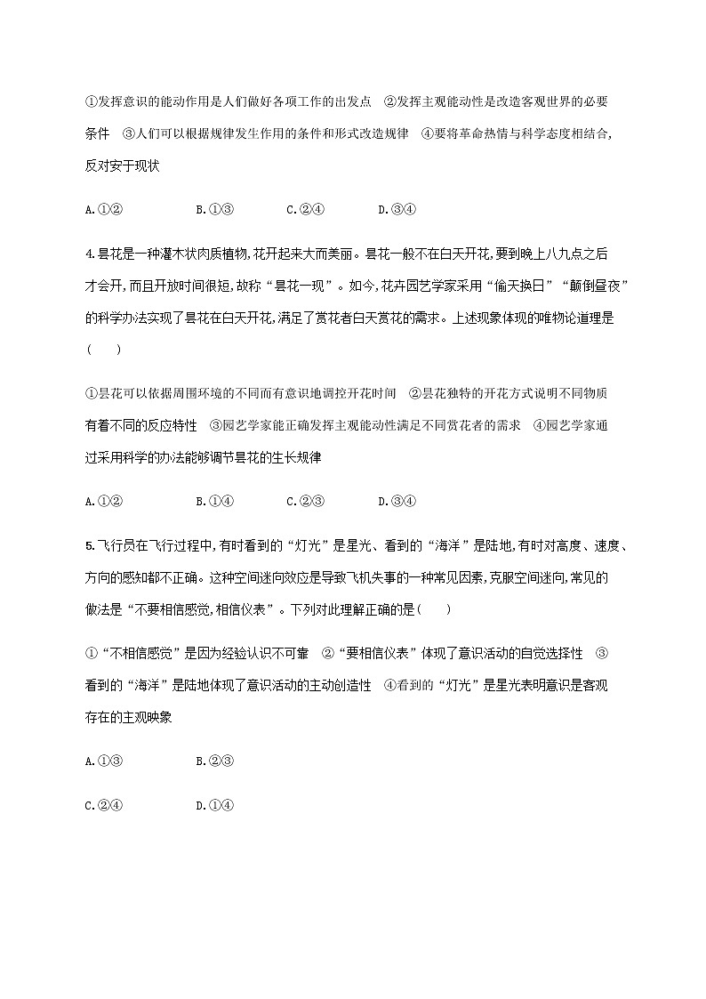 高考思想政治一轮复习考点规范练36把握思维的奥妙含解析新人教版第2页