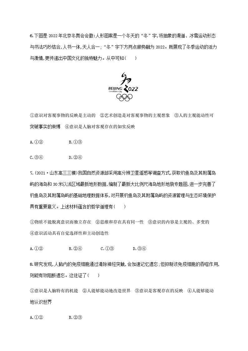 高考思想政治一轮复习考点规范练36把握思维的奥妙含解析新人教版第3页