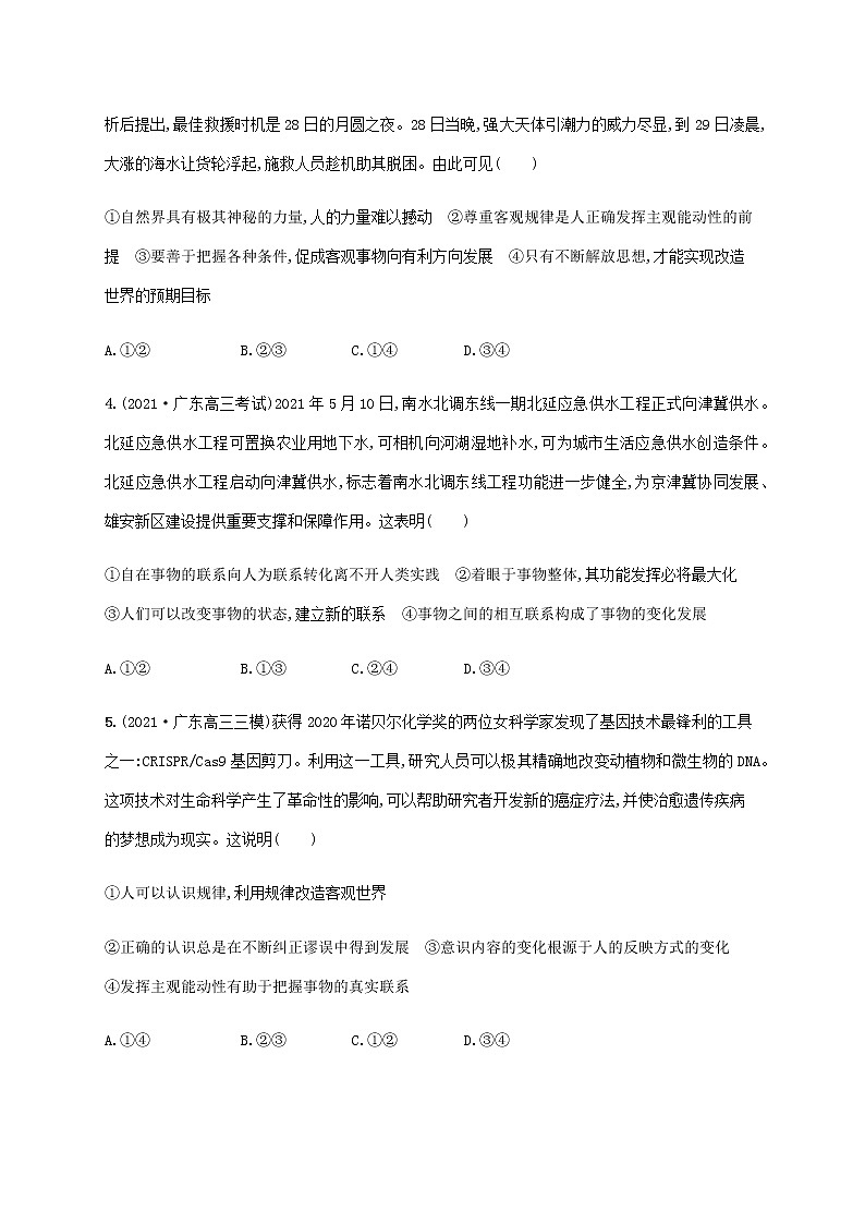 高考思想政治一轮复习考点规范练38唯物辩证法的联系观含解析新人教版第2页