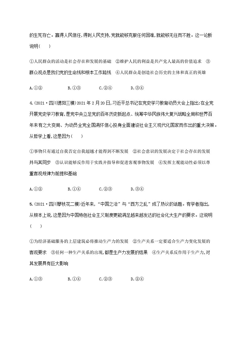 高考思想政治一轮复习考点规范练42寻觅社会的真谛含解析新人教版第2页