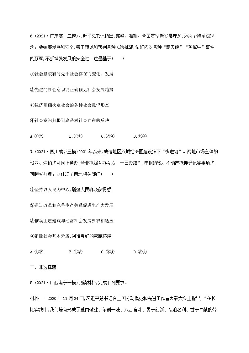 高考思想政治一轮复习考点规范练42寻觅社会的真谛含解析新人教版第3页