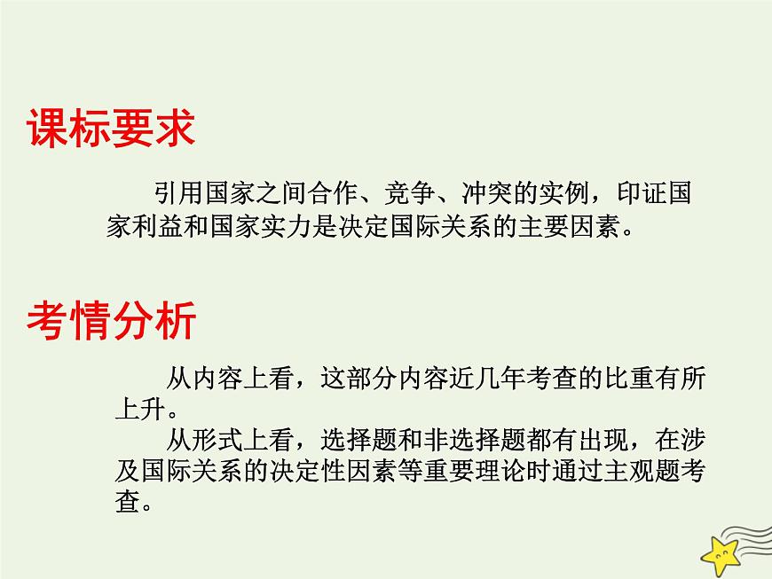 高考政治一輪復(fù)習(xí)第9課走進國際社會課件第2頁