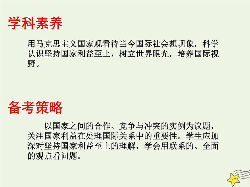 高考政治一輪復(fù)習(xí)第9課走進國際社會課件第3頁