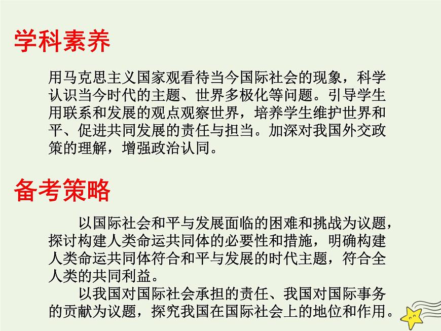 高考政治一輪復(fù)習(xí)第10課維護(hù)世界和平促進(jìn)共同發(fā)展課件第3頁
