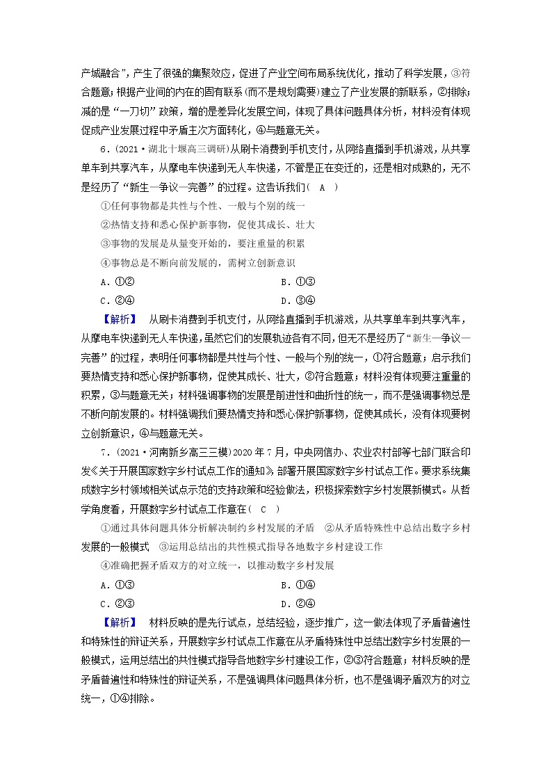 高考政治二轮复习微专题11思想方法与创新意识练习含解析03