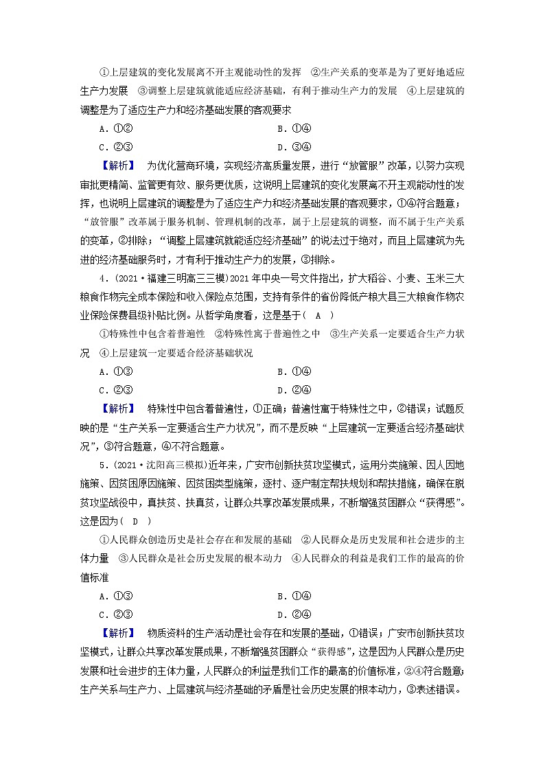 高考政治二轮复习微专题12认识社会与价值选择练习含解析第2页