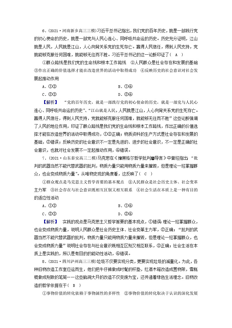 高考政治二轮复习微专题12认识社会与价值选择练习含解析第3页