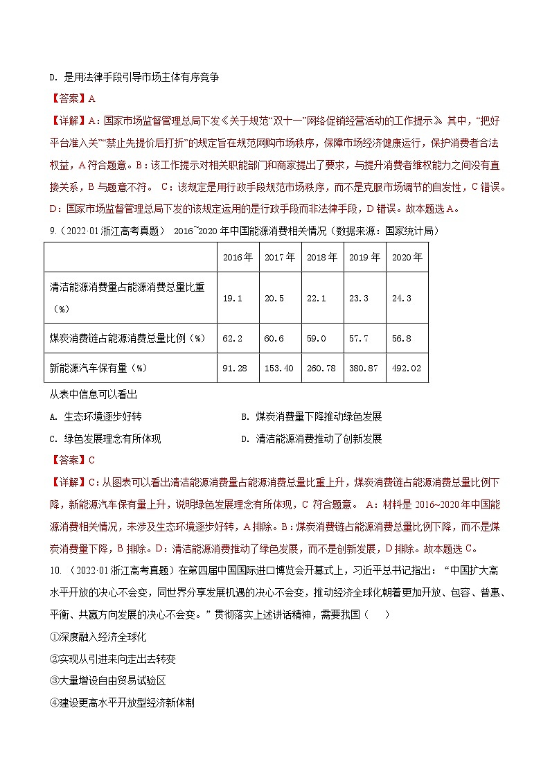专题04 发展社会主义市场经济-五年(2018-2022)高考政治真题分项汇编(浙江专用)(解析版)第3页