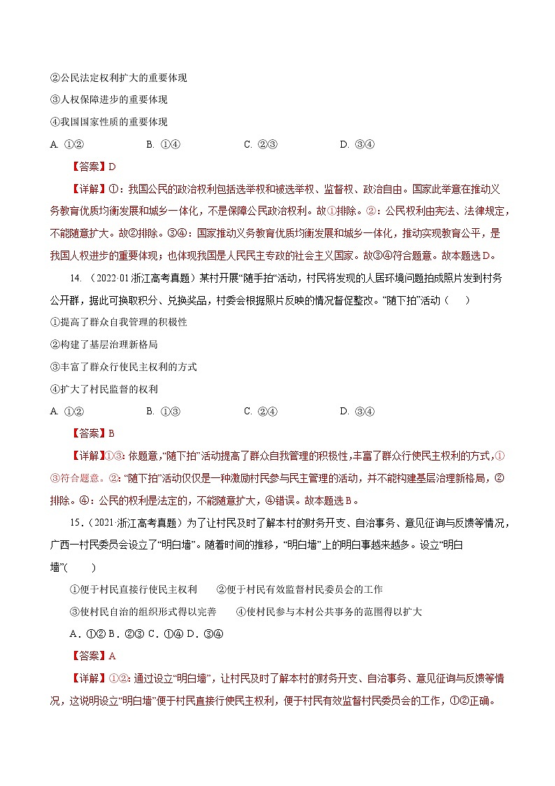 专题05 公民的政治生活-五年(2018-2022)高考政治真题分项汇编(浙江专用)(解析版)第3页