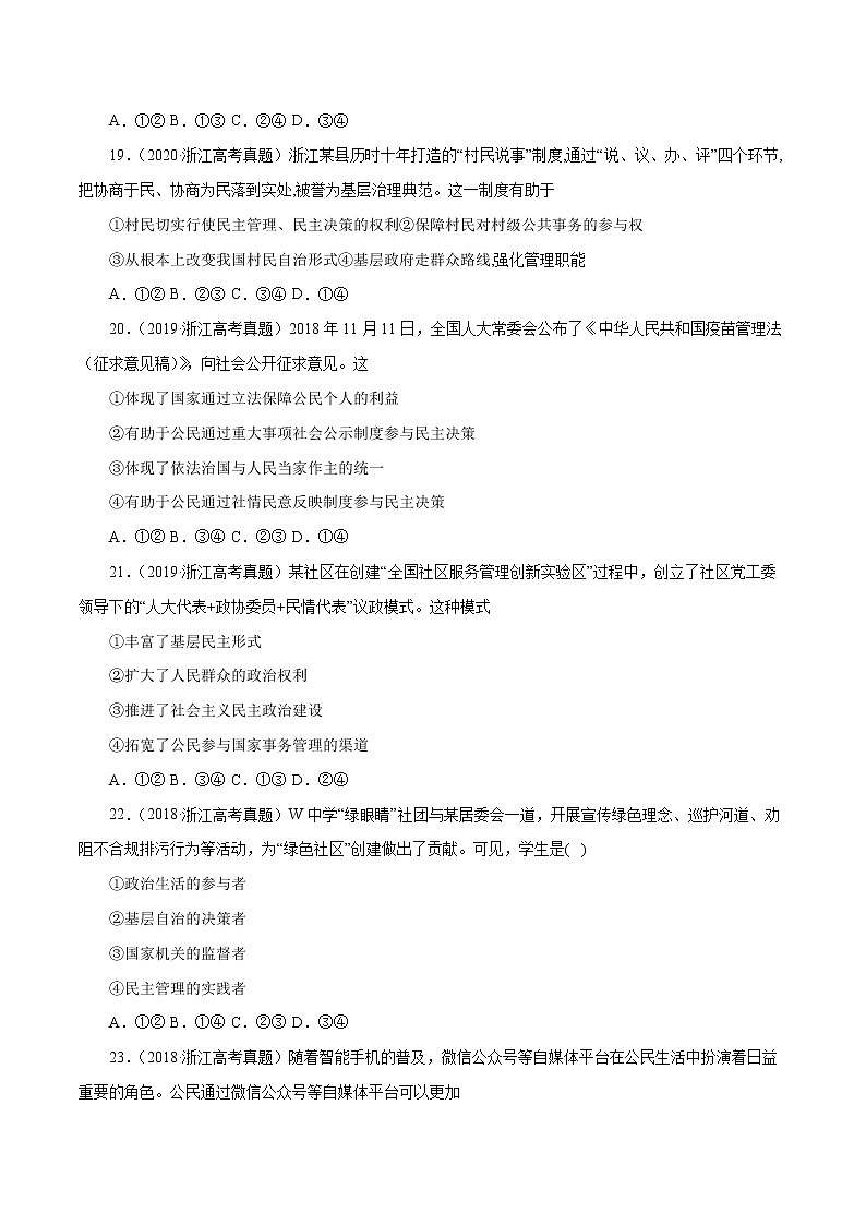 专题05 公民的政治生活-五年(2018-2022)高考政治真题分项汇编(浙江专用)(原卷版)第3页