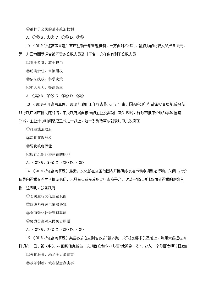 专题06 为人民服务的政府-五年(2018-2022)高考政治真题分项汇编(浙江专用)(原卷版)第3页