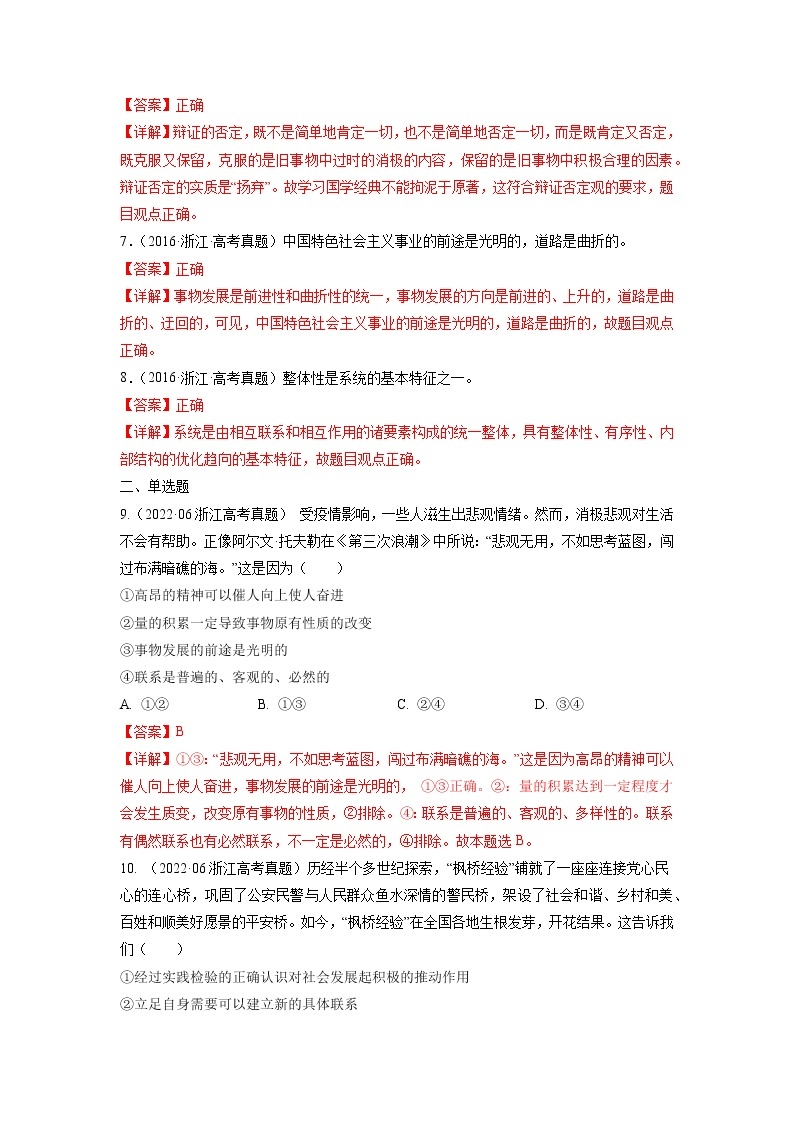 专题15 思想方法与创新意识-五年（2018-2022）高考政治真题分项汇编（浙江专用）02