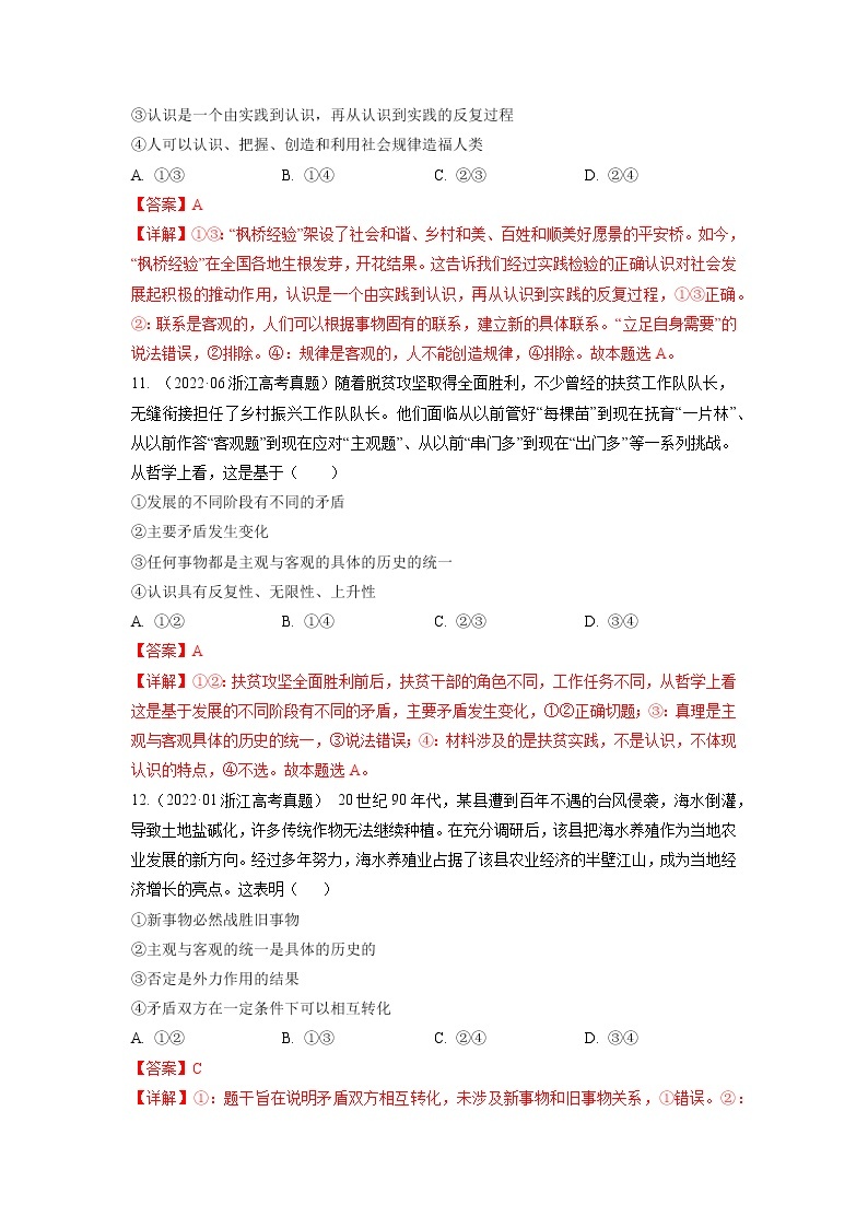 专题15 思想方法与创新意识-五年（2018-2022）高考政治真题分项汇编（浙江专用）03