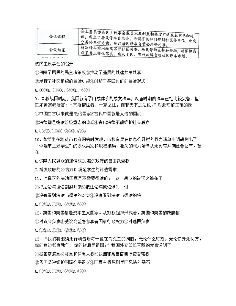 浙江省台州市2021-2022学年高二下学期期末质量评估政治试题第3页