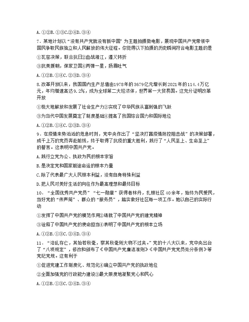 浙江省台州市2021-2022学年高一下学期期末质量评估政治试题第2页