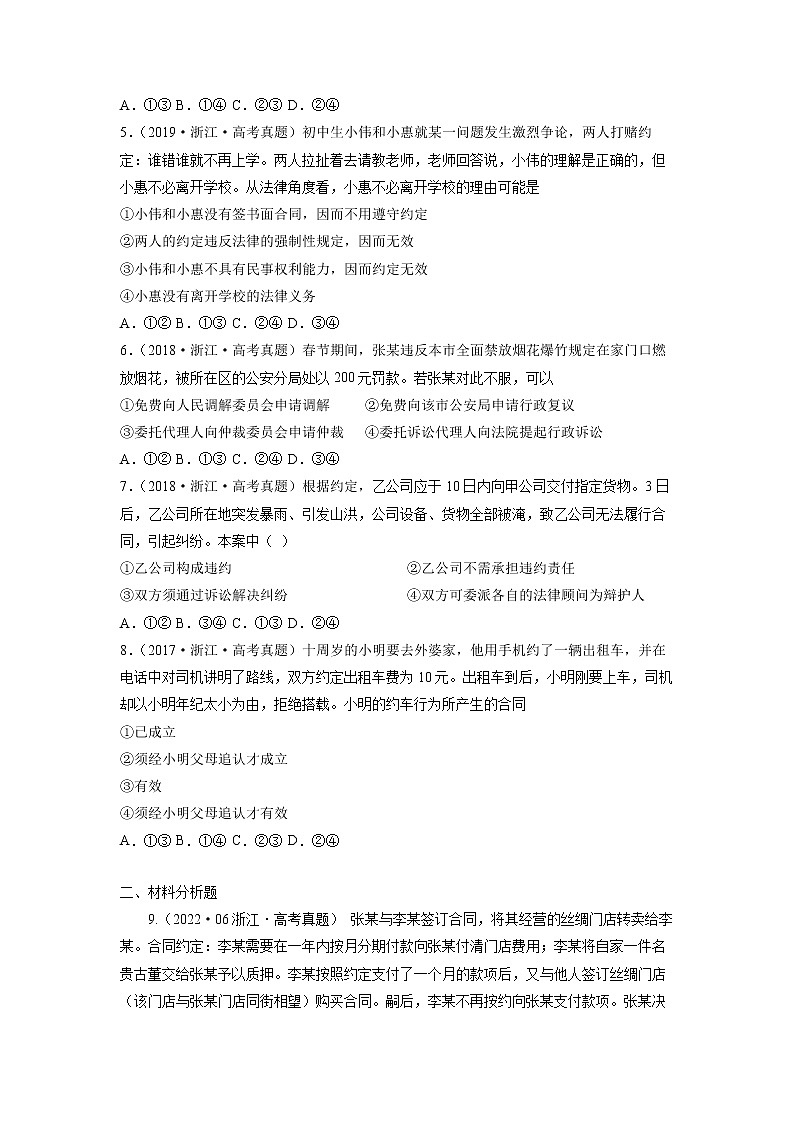 专题22 信守合同与违约-五年(2018-2022)高考政治真题分项汇编(浙江专用)(原卷版)第2页