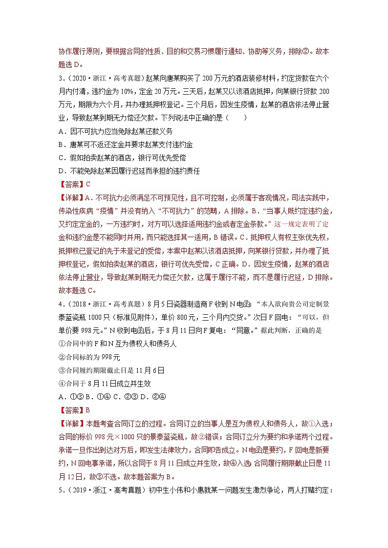 专题22 信守合同与违约-五年(2018-2022)高考政治真题分项汇编(浙江专用)(解析版)第2页