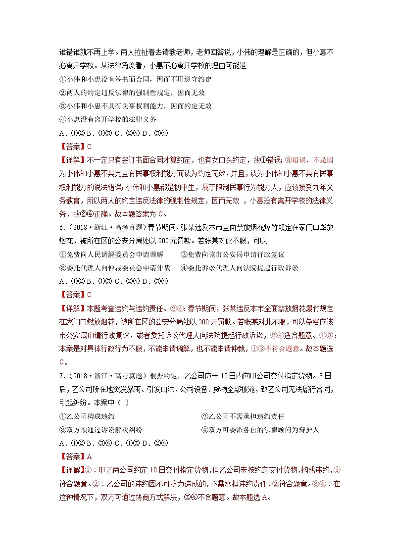 专题22 信守合同与违约-五年(2018-2022)高考政治真题分项汇编(浙江专用)(解析版)第3页