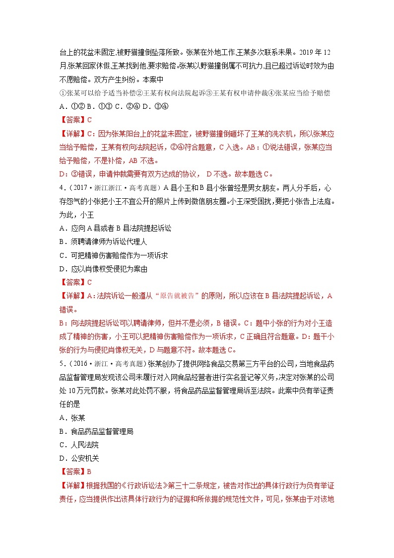 专题24 法律救济-五年（2018-2022）高考政治真题分项汇编（浙江专用）02