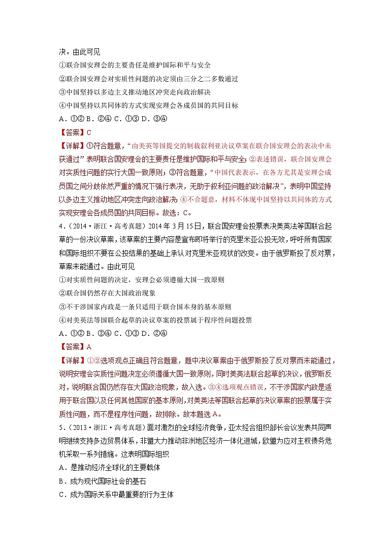 专题20 日益重要的国际组织-五年(2018-2022)高考政治真题分项汇编(浙江专用)(解析版)第2页