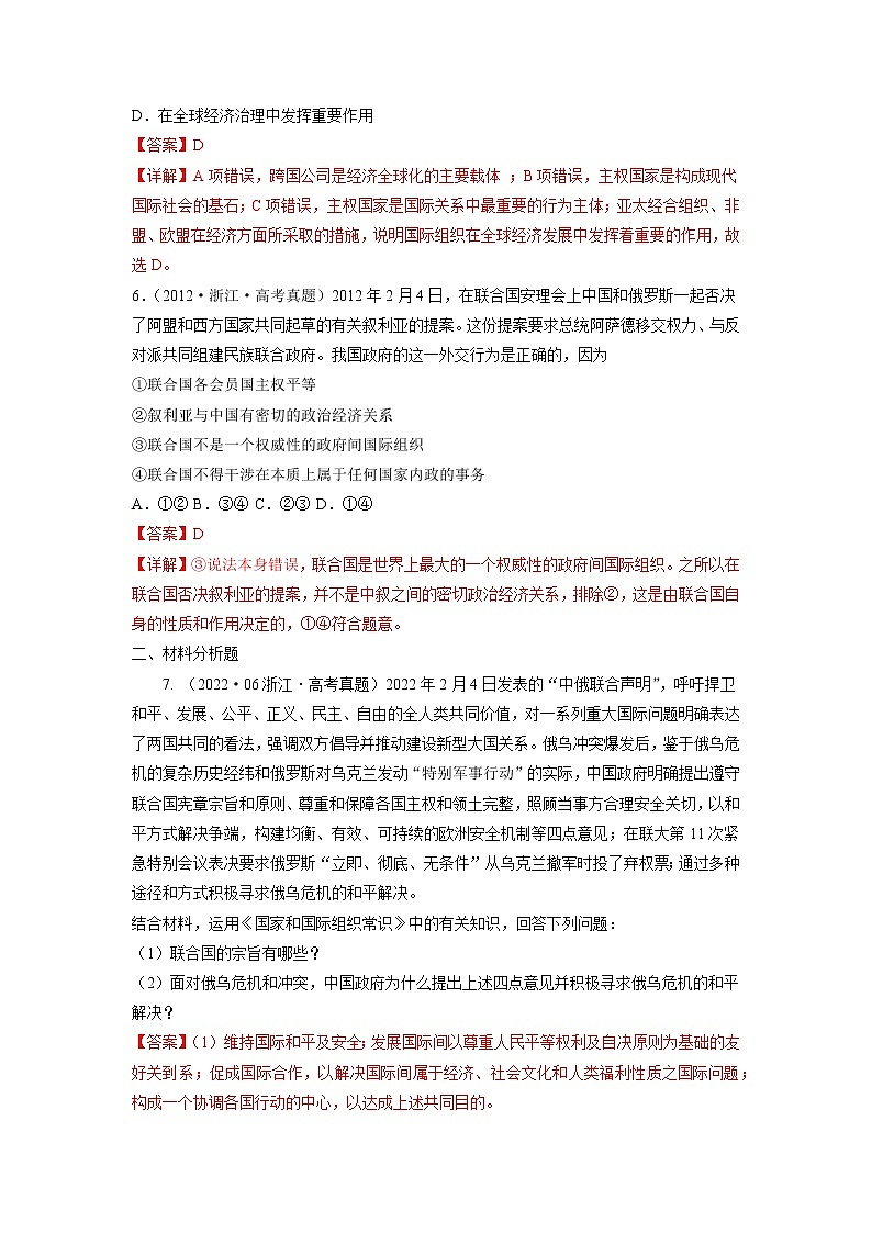 专题20 日益重要的国际组织-五年(2018-2022)高考政治真题分项汇编(浙江专用)(解析版)第3页
